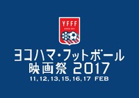ヨコハマ・フットボール映画祭 2017 ロゴ