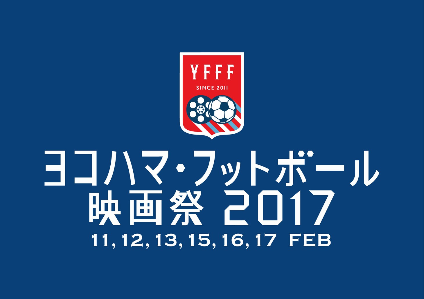 ヨコハマ・フットボール映画祭 2017 ロゴ