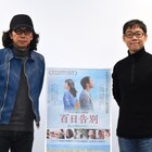 行定勲が「百日告別」監督トム・リンと共作を約束、「お互いの脚本を取り替える」