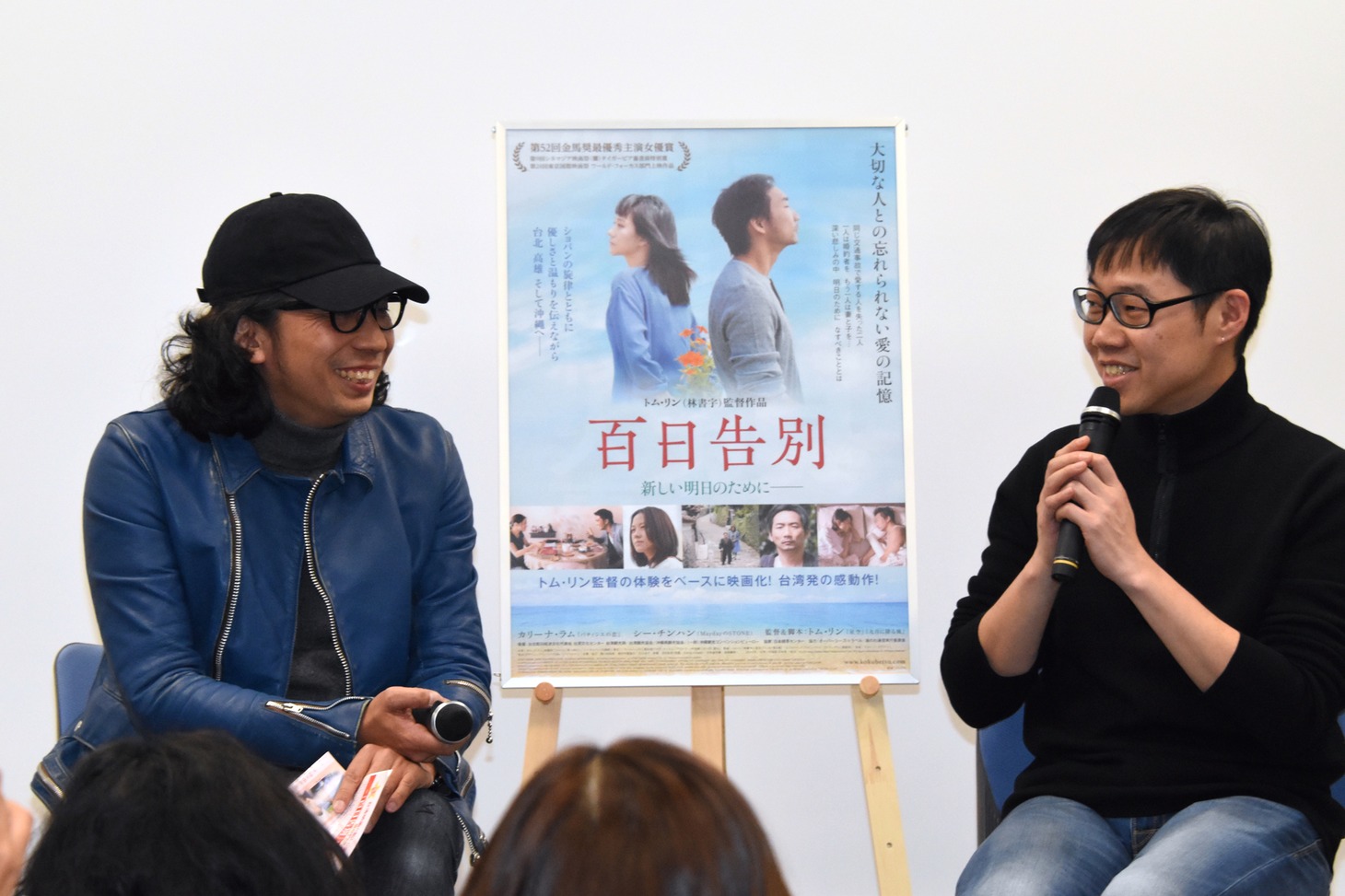 「百日告別」イベントの様子。左から行定勲、トム・リン。