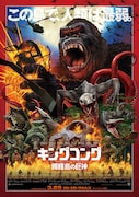 「キングコング:髑髏島の巨神」日本版ポスタービジュアル (c)2016 WARNER BROS. ENTERTAINMENT INC., LEGENDARY PICTURES PRODUCTIONS, LLC AND RATPAC-DUNE ENTERTAINMENT LLC. ALL RIGHTS RESERVED
