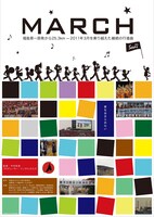 「MARCH」 (c)ドキュメンタリー映画「MARCH」 All Rights Reserved.