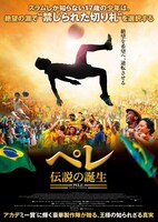 「ペレ 伝説の誕生」 (c)2015 Dico Filme LLC