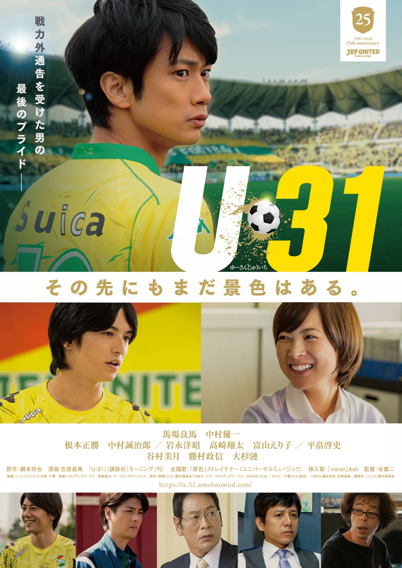 「U-31」 (c)2016 綱本将也・吉原基貴／講談社／「U-31」製作委員会