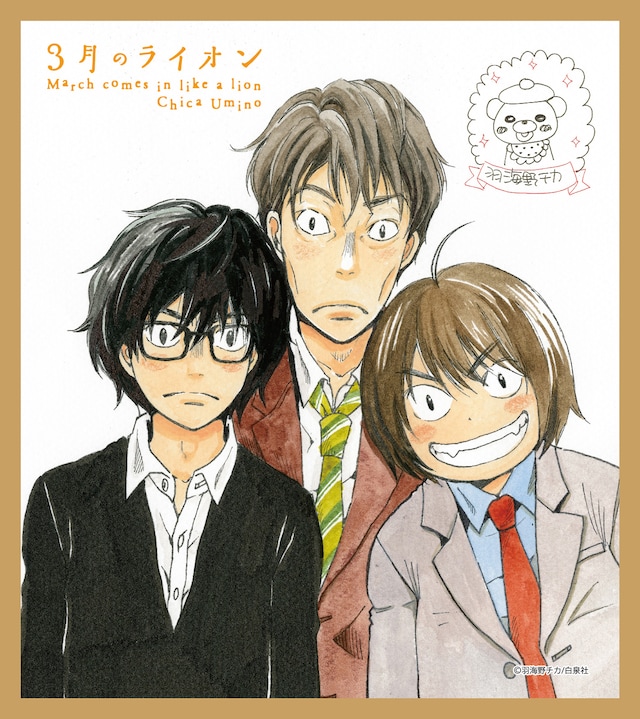 映画「3月のライオン」前編ファミリーマート限定劇場前売り券の購入者にプレゼントされるミニ色紙。（※デザインはイメージ）