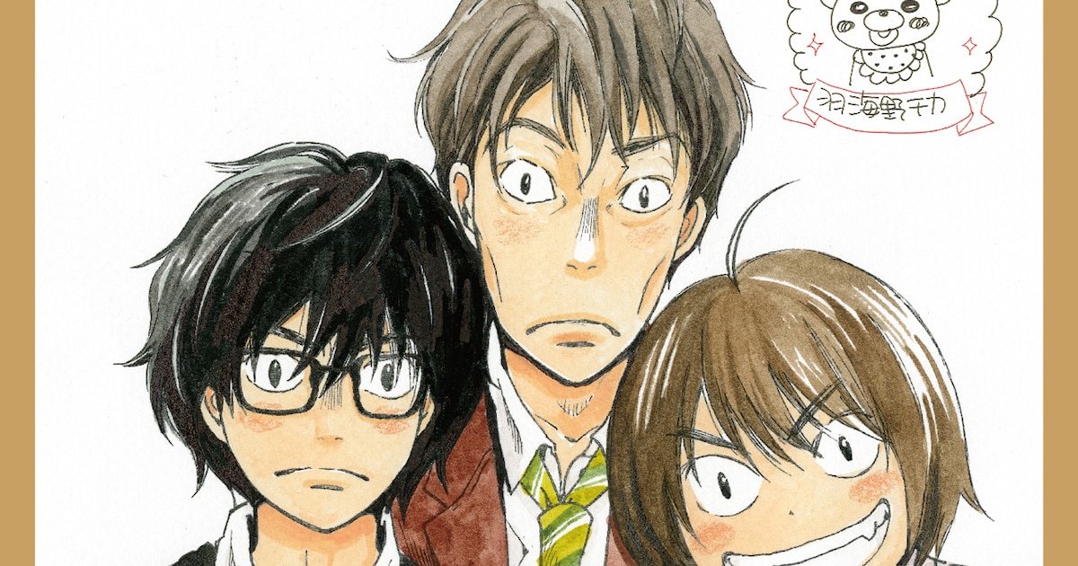 3月のライオン」羽海野チカのイラスト色紙付き前売り券、ファミマ限定 