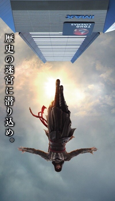 TOHOシネマズ 新宿に掲出中の「アサシン クリード」ポスタービジュアル。