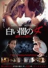 エイドリアン・ブロディ主演の官能サスペンス予告編公開、未亡人が男を誘惑