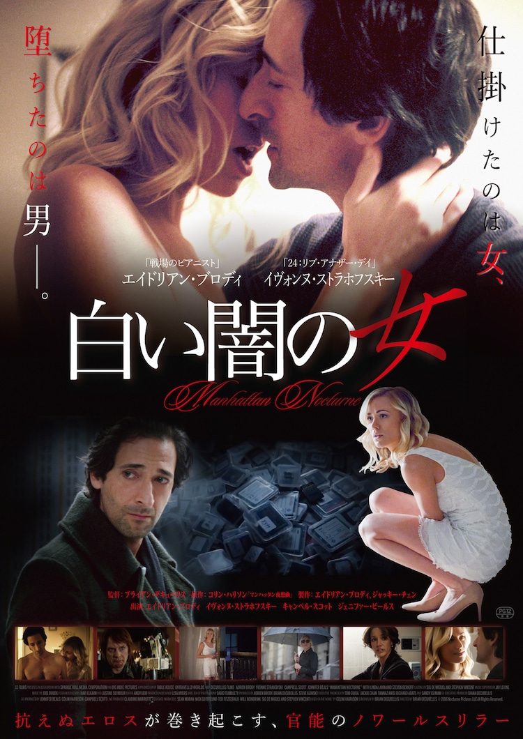 エイドリアン ブロディ主演の官能サスペンス予告編公開 未亡人が男を誘惑 映画ナタリー
