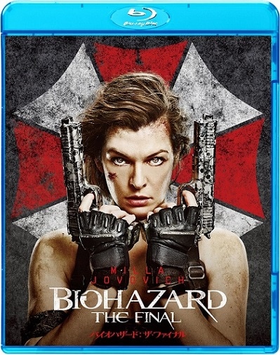 「バイオハザード：ザ・ファイナル」Blu-rayジャケット