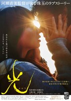 「光」ビジュアル