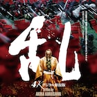 黒澤明の「乱」4K版が劇場上映、色鮮やかな合戦シーン収めた予告編公開