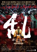 「乱 4K」ポスタービジュアル