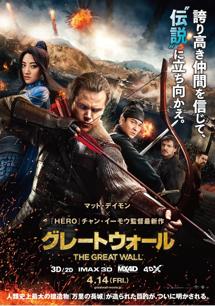 グレートウォール セット制作にレンガ20万個、マット・デイモン主演「グレートウォール」秘話 - 映画ナタリー