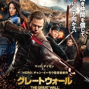 セット制作にレンガ20万個、マット・デイモン主演「グレートウォール」秘話