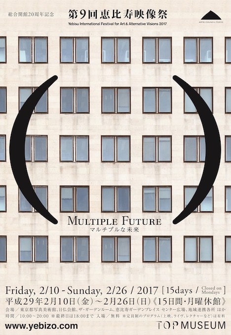 「第9回恵比寿映像祭」チラシビジュアル