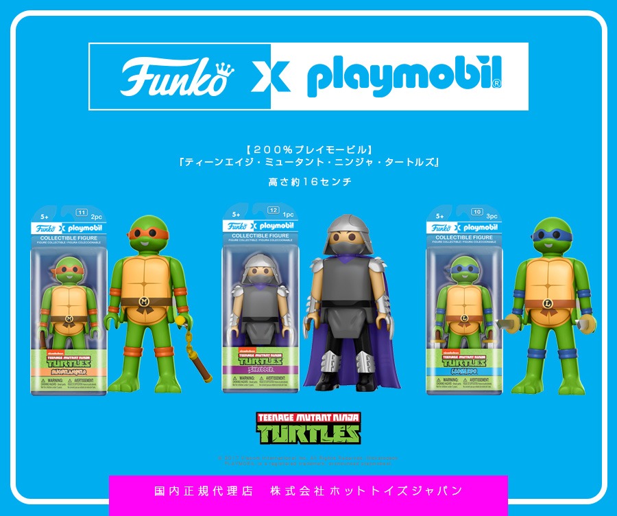 左から【200%プレイモービル】「ティーンエイジ・ミュータント・ニンジャ・タートルズ」ミケランジェロ、シュレッダー、レオナルド。