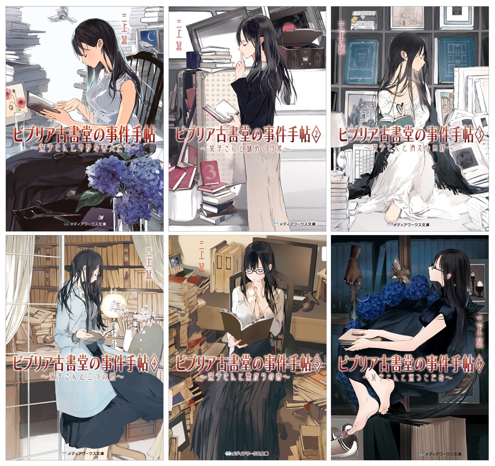 『ビブリア古書堂の事件手帖』A5キャラファイングラフ ビブリア古書堂の事件手帖』A5キャラファイングラフ