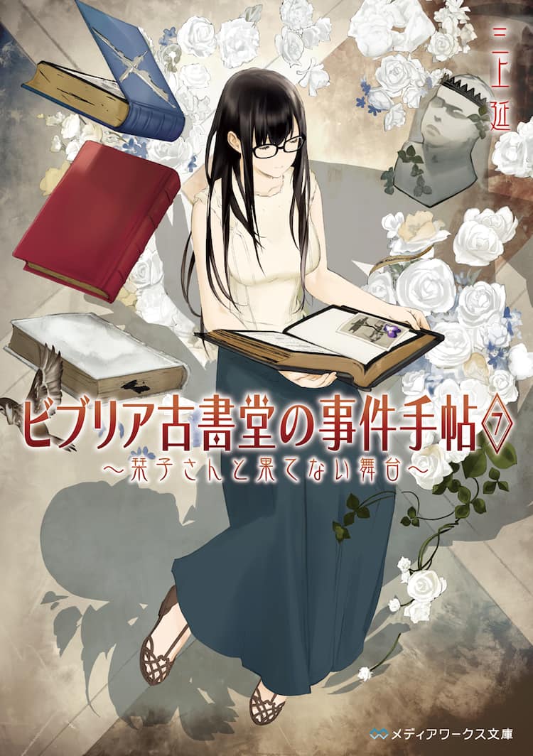 ビブリア 古書 堂 の 事件 手帖 アニメ