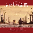 桃井かおり×イッセー尾形「太陽」以来の共演、日本・ラトビア合作映画が公開