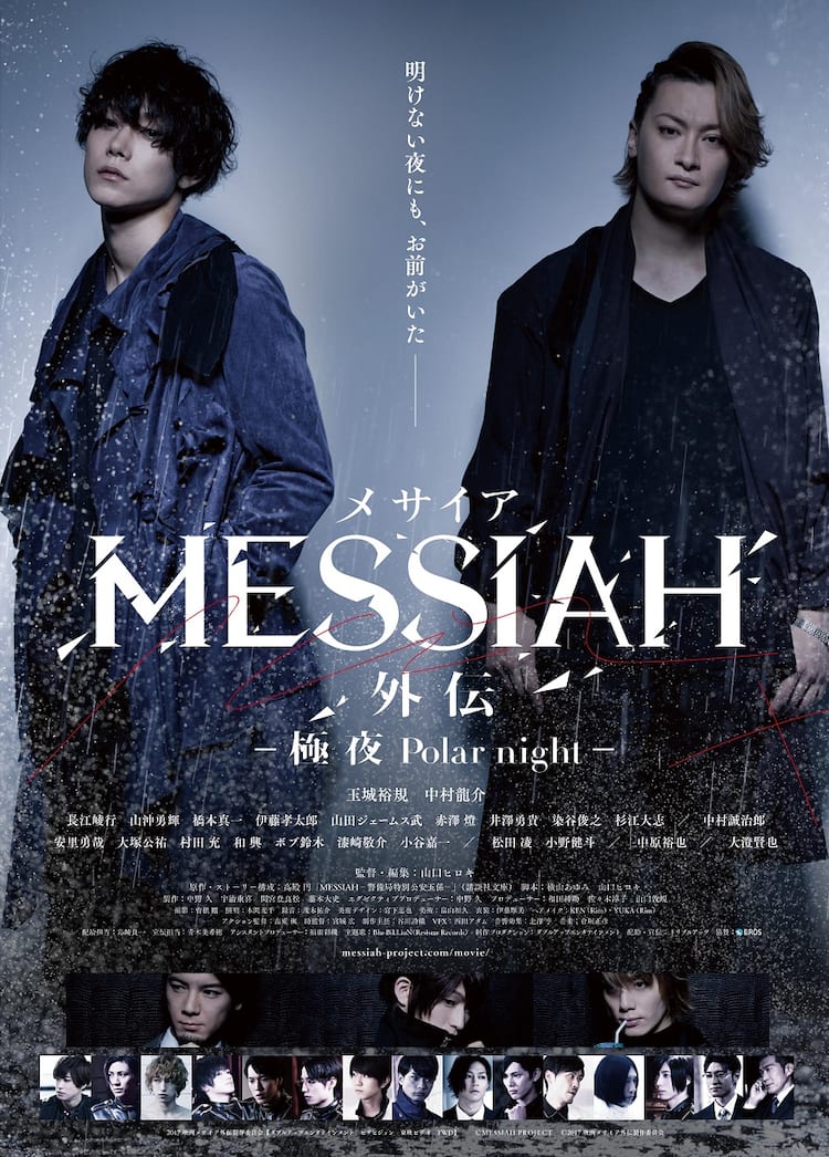 玉城裕規 中村龍介主演 映画 メサイア外伝 特報 ビジュアル解禁 ステージナタリー