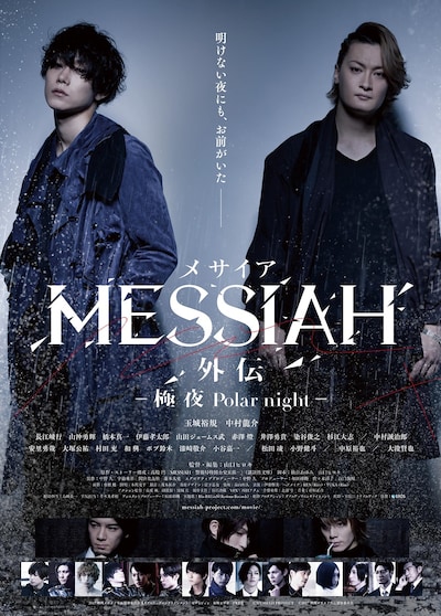 映画「メサイア外伝 ―極夜 Polar night―」メインビジュアル