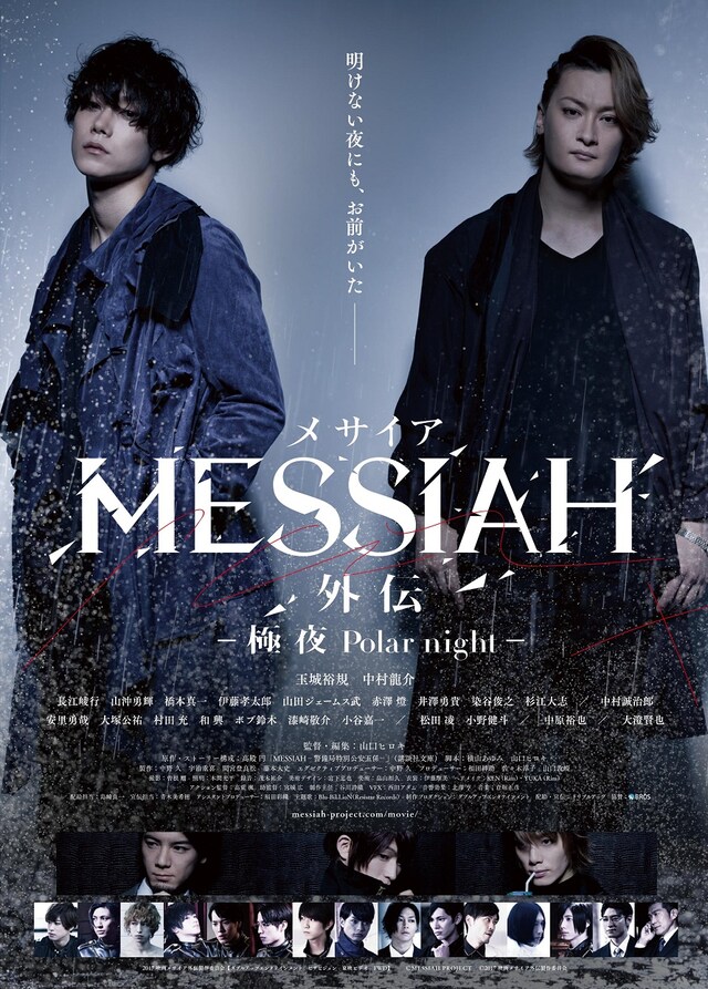 「メサイア外伝 －極夜 Polar night－」メインビジュアル