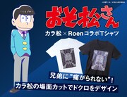 「おそ松さん」カラ松×Roenがコラボ、“痛くない”ロックなTシャツが登場