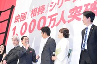 「相棒」シリーズの映画が動員1000万人を達成したと聞き「1000万人ってどれくらいなんでしょうね？ 想像もつかない」と驚く水谷豊（中央左）。