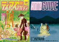 ティアズマガジンvol.119