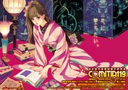 COMITIA119チラシ