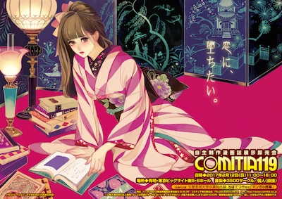 COMITIA119チラシ