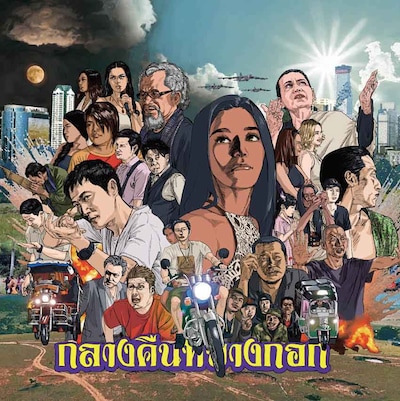 「バンコクナイツ」オリジナルサウンドトラックのジャケット