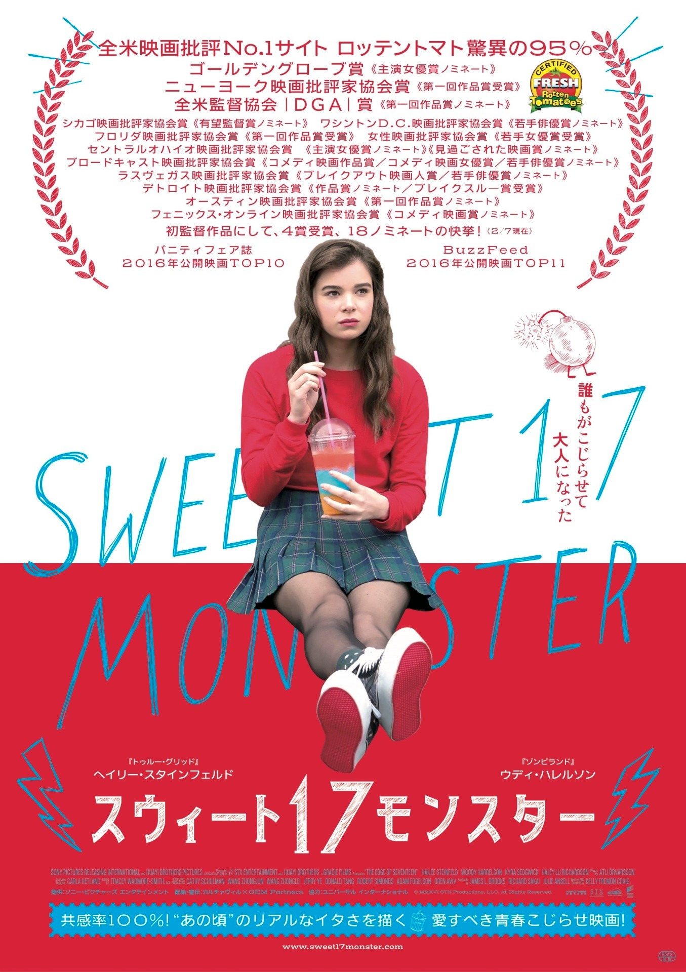 「スウィート17モンスター」ポスタービジュアル (c)MMXVI STX Productions, LLC. All Rights Reserved.