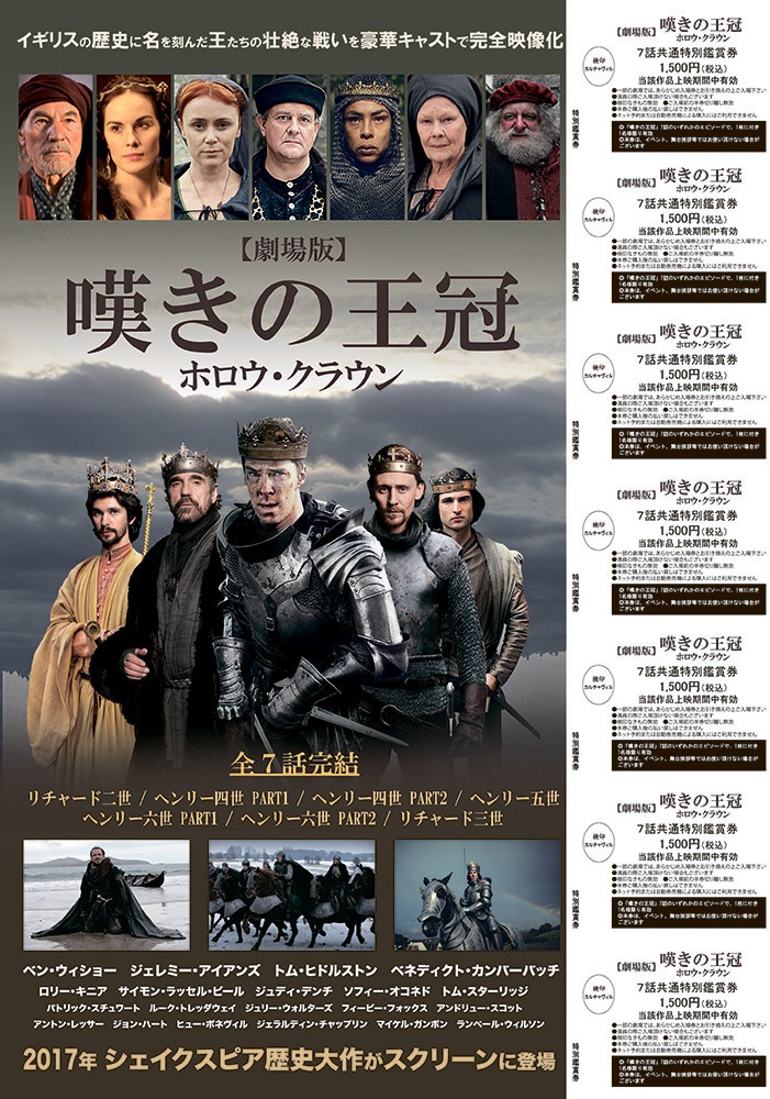 「劇場版『嘆きの王冠 ～ホロウ・クラウン～』」劇場特別鑑賞券