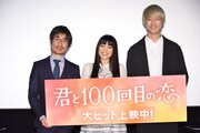 「君と100回目の恋」舞台挨拶。左から月川翔、miwa、坂口健太郎。
