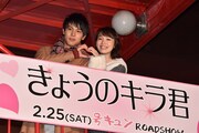 「きょうのキラ君」ヒット祈願バレンタインイベントの様子。左から中川大志、飯豊まりえ。