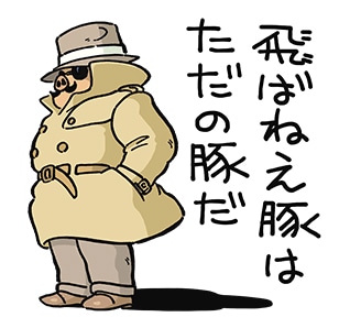 「紅の豚」LINEスタンプ