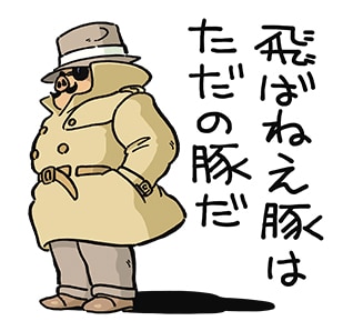 「紅の豚」LINEスタンプ