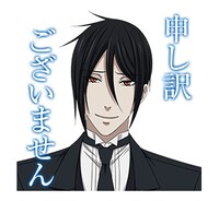 LINEスタンプ「黒執事 Book of the Atlantic」より。