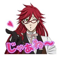 LINEスタンプ「黒執事 Book of the Atlantic」より。