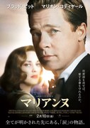 「マリアンヌ」日本版ポスタービジュアル (c)2016 Paramount Pictures. All Rights Reserved.