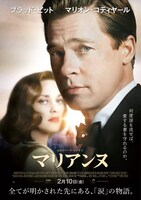 「マリアンヌ」日本版ポスタービジュアル (c)2016 Paramount Pictures. All Rights Reserved.