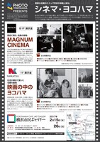 「フォト・ヨコハマ PRESENTS『シネマ・ヨコハマ』」チラシ表面