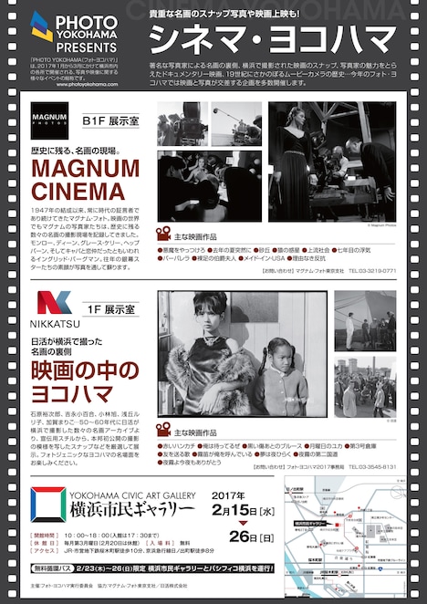 「フォト・ヨコハマ PRESENTS『シネマ・ヨコハマ』」チラシ表面
