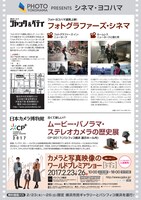 「フォト・ヨコハマ PRESENTS『シネマ・ヨコハマ』」チラシ裏面