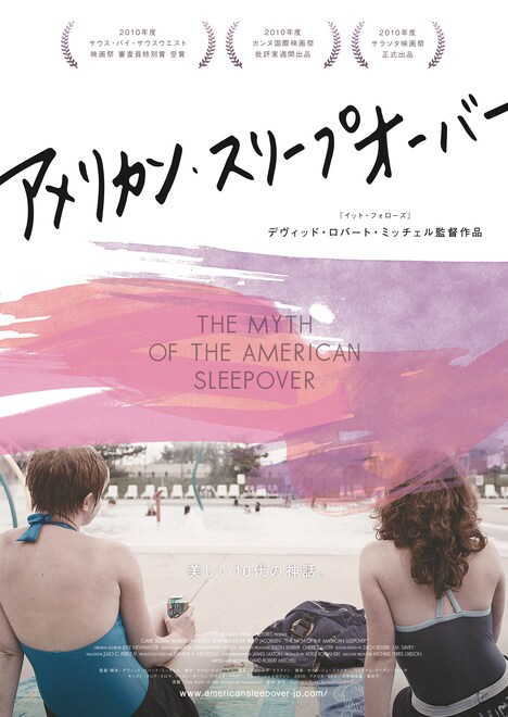 「アメリカン・スリープオーバー」ポスタービジュアル