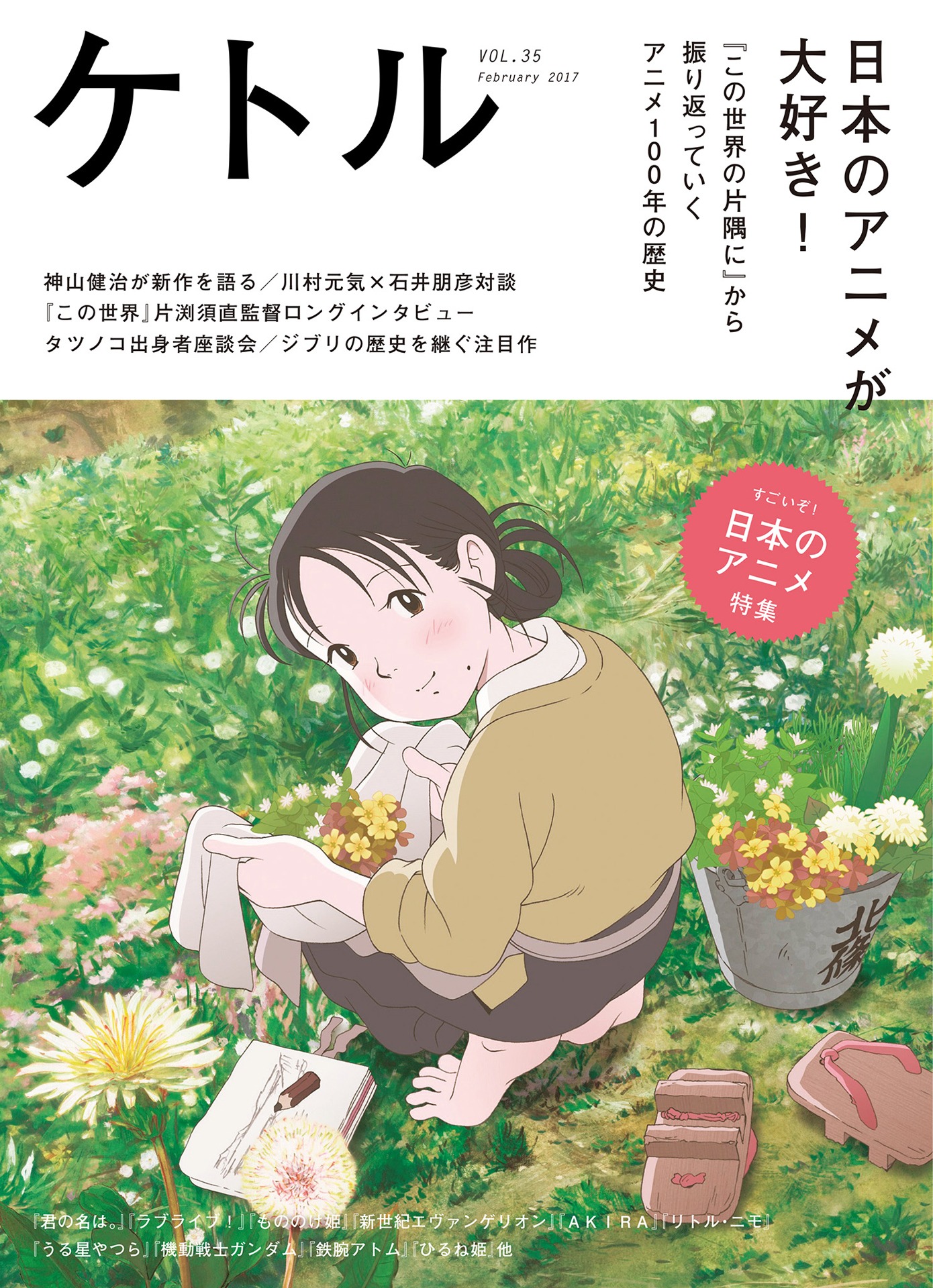 ケトルVol.35 表紙