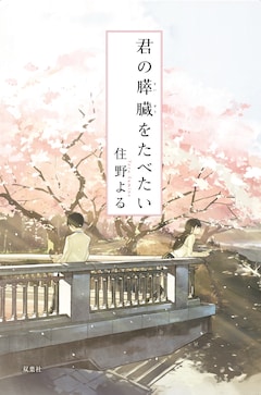 君はさ 本当に死ぬの Dish 北村匠海 浜辺美波の主演映画特報 音楽ナタリー