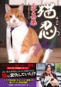「猫忍写真集」の書影